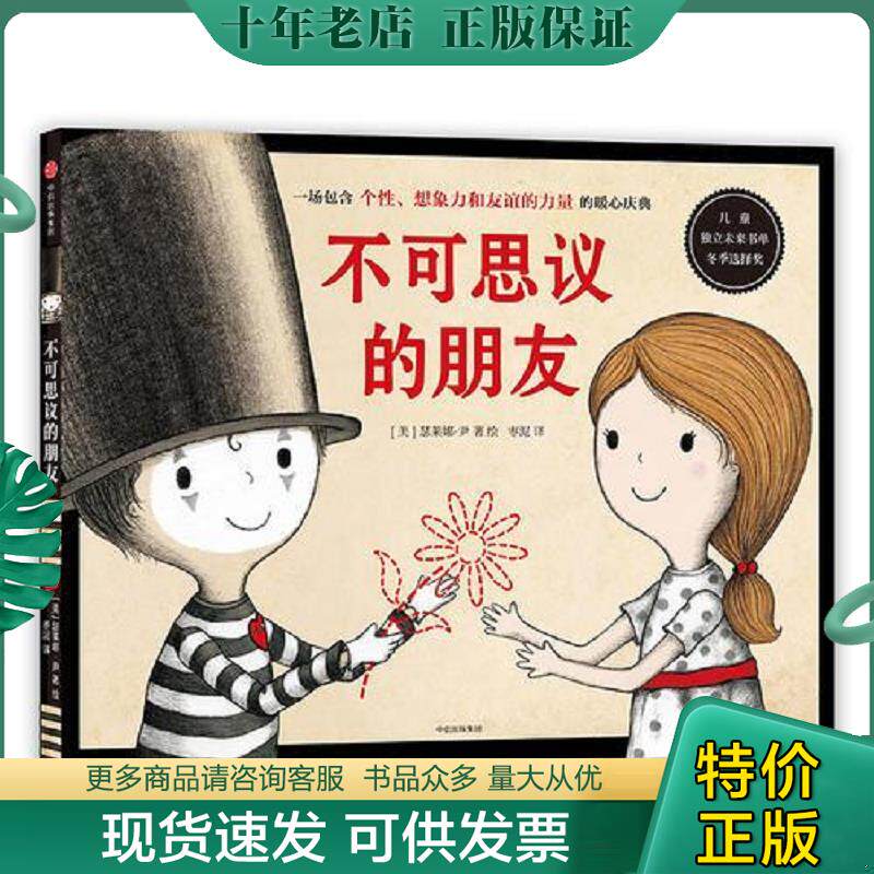正版现货9787508683669 不可思议的朋友 [美]瑟莱娜·尹著、绘 中信出版社