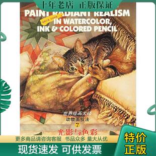 正版现货9787534412608 光影与色彩 （美）罗斯　编著,常宁生,贺万里,冯伟　译 江苏美术出版社