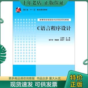 正版现货9787302390091 C语言程序设计 江宝钏 清华大学出版社