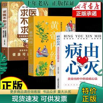正版现货9787104040095 国产常识类图书：病由心灭 周行著 中国戏剧出版社