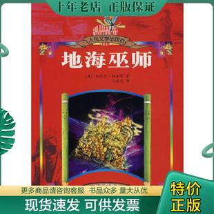正版现货9787020061921 地海巫师 （美）勒奎恩著,马爱农译 人民文学出版社