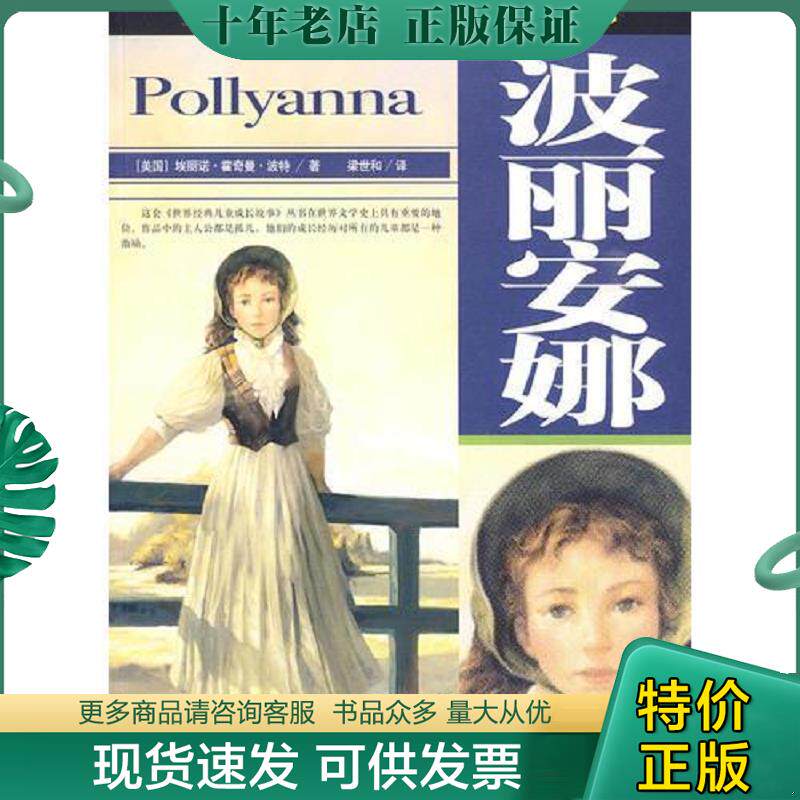 正版现货9787537633413 世界经典儿童成长故事:波丽安娜 曹舰 河北少年儿童出版社