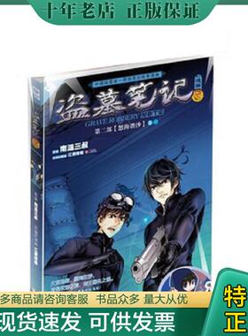正版现货9787535454799 盗墓笔记漫画版第6卷 南派三叔原著,江通传媒编绘 长江文艺出版社