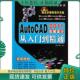 现货9787802436138 航空工业出版 AutoCAD2011机械设计从入门到精通 崔洲涓著 社 王樑 正版