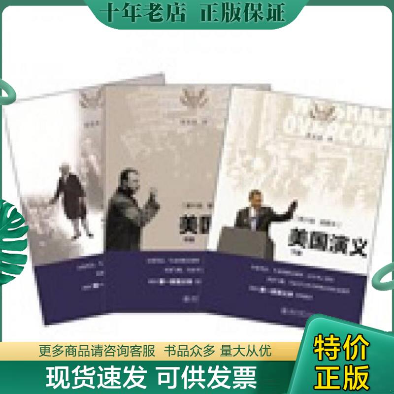 正版现货9787301195956 美国演义 下册 第六版 插图本 曹德谦著 北京大学出版社