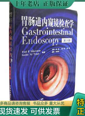 正版现货9787543316188 胃肠道内窥镜检查学（第3版） （美）西尔弗斯坦（Silverstein,F.E.）,（美）泰特盖特（Tytgat,G.NJ.）编