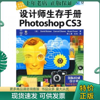 正版现货9787115189981 设计师生存手册PhotoshopCS3 （美）布拉特　等著,李二勇,杜玲　译 人民邮电出版社