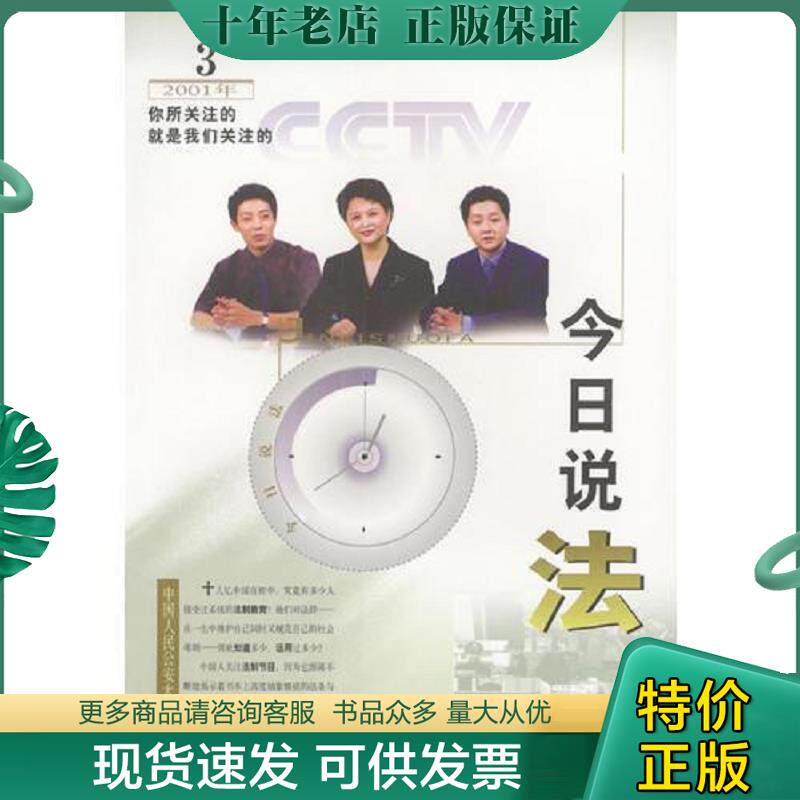 正版现货9787810597234 今日说法  中央电视台 今日说法 栏目组 中国人民公安大学 尹力主编,中央电视台《今日说法》栏目组编 中国
