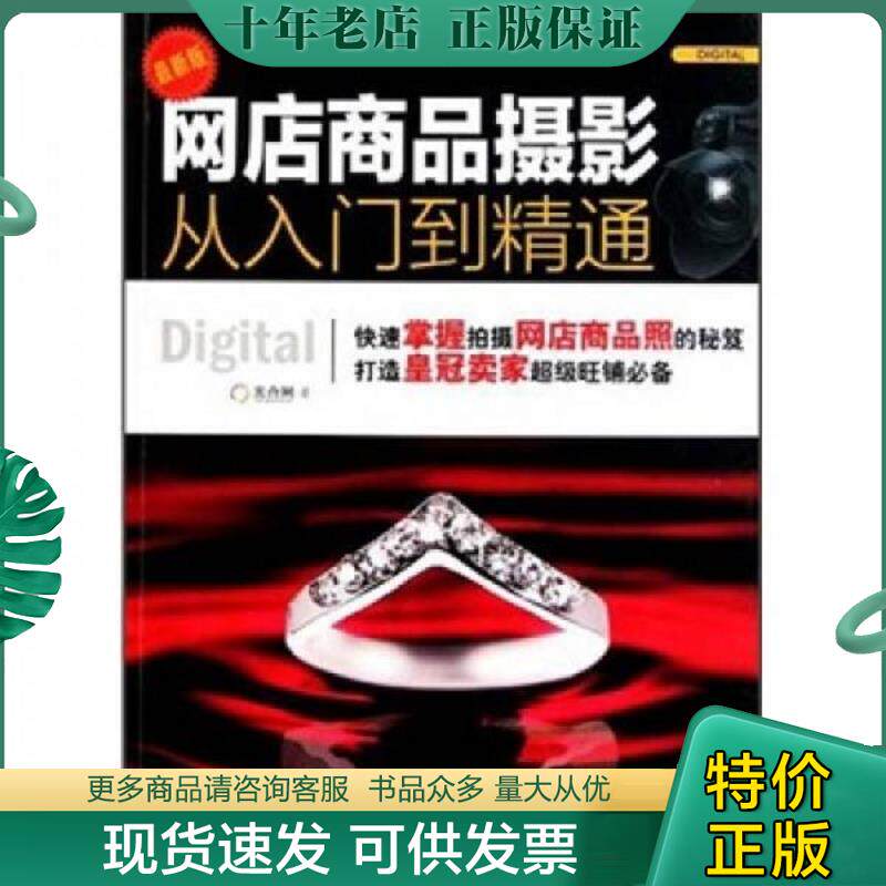 正版现货9787551400404 网店商品摄影从入门到精通 光合网著 浙江摄影出版社