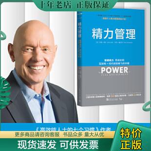 美 精力管理 吉姆洛尔 托尼施瓦茨著 社 正版 中国青年出版 现货9787515333564
