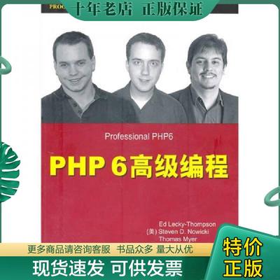 正版现货9787302238249 PHP6高级编程 (美)汤普森/诺维茨基等 清华大学出版社