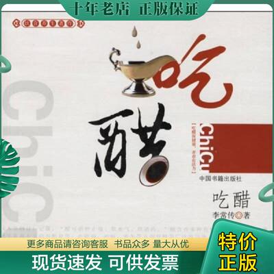 正版现货9787506808460 宦海情殇 李常传著 中国书籍出版社