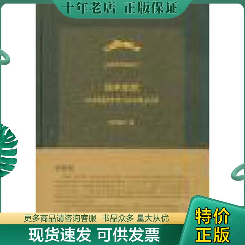 正版现货9787108043214 儒家思想以创造转化为自我认同 杜维明著；曹幼华,单丁译 生活读书新知三联书店