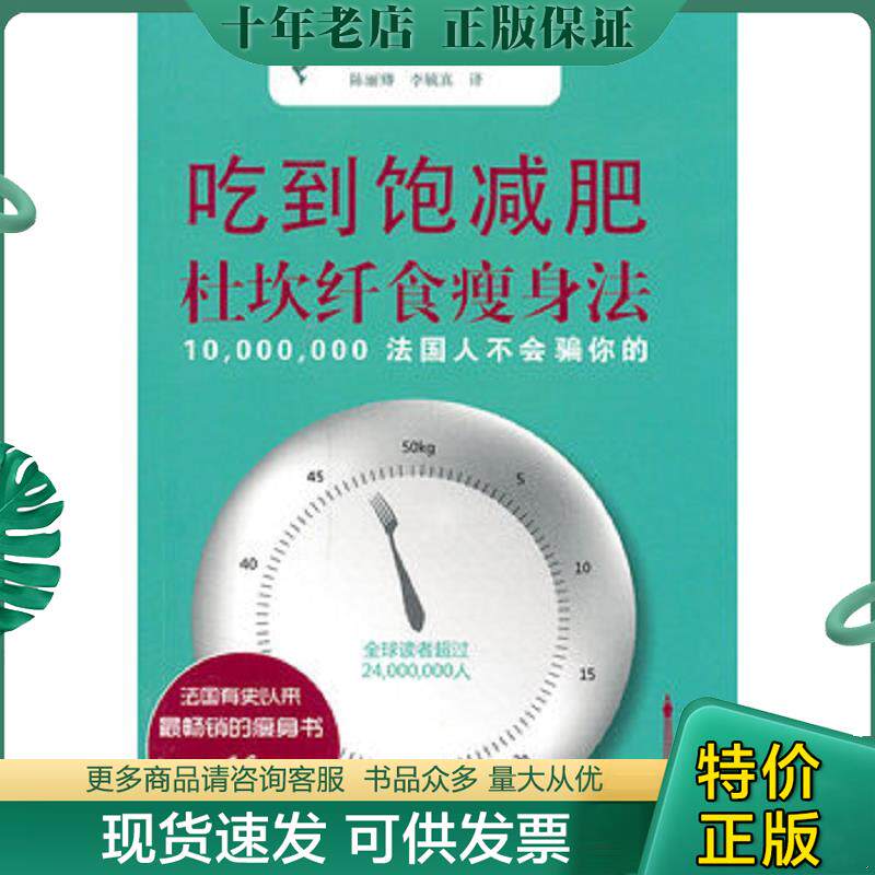 正版现货9787309084924 吃到饱减肥 杜坎纤食瘦身法 （法）杜坎 复旦大学出版社