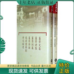 正版现货9787807615460 薑斋文集.薑斋诗集.薑斋词集.薑斋词集.薑斋诗话.龙舟会杂剧.诗文拾遗(2册) (明)王夫之 撰 岳麓书社