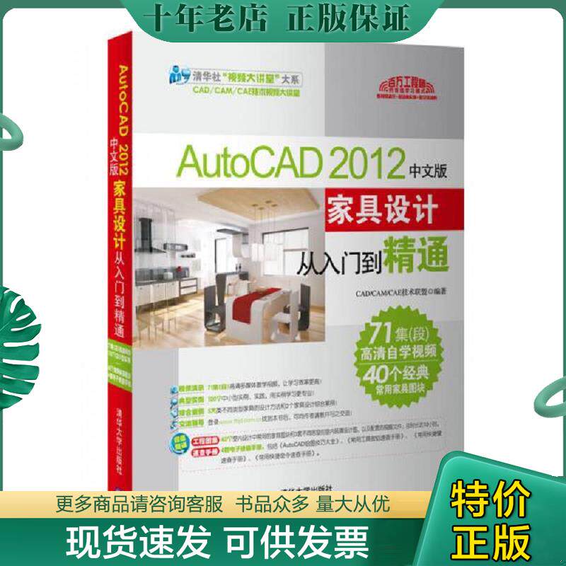 正版现货9787302289302 AutoCAD 2012中文版家具设计从入门到精通 CAM/CAE技术联盟　编著 清华大学出版社