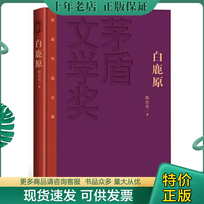 正版现货9787020106738 白鹿原头信马行 陈忠实散文作品集我走在这活泼泼的人间漫漫人生步履不停近现代文学学生课外阅读书籍 陈忠