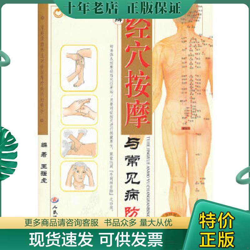 正版现货9787509149287 图解经穴按摩与常见病防治 王强虎 人民军医出版社,书籍/杂志/报纸,健身,淘宝优惠券,粉丝福利购,淘宝优惠卷