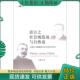 语言之社会规范说与自然说 爱智文丛 索绪尔与海德格尔语言观对比研究 叶起昌著 社 正版 北京大学出版 现货9787301226681