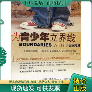 四川大学出版 现货9787561438879 社 蔡岱安译 为青少年立界线 汤森德著 正版 美