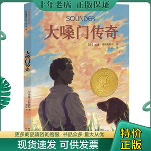 正版现货9787554515914 （正版消毒,高端塑封,当日发货）大嗓门传奇 （美）威廉阿姆斯特朗 河北教育出版社