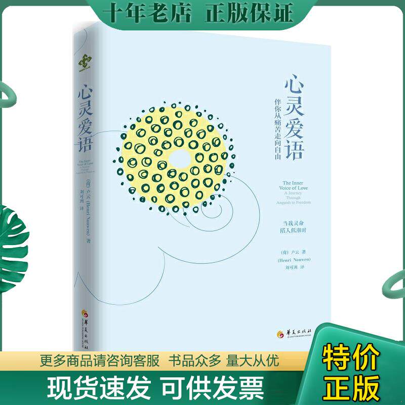 正版现货9787508090313 心灵爱语：伴你从痛苦走向自由 卢云 华夏出版社