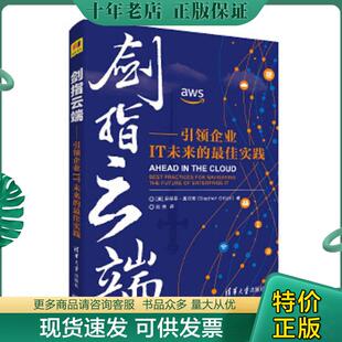 Orban 现货9787302532682 奥尔班 正版 著 史蒂芬·奥尔班 美 社 剑指云端 张侠 史蒂芬 清华大学出版 Stephen