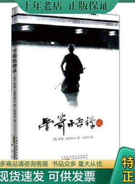 正版现货9787546116402 学箭悟禅录 欧根赫里格尔 黄山书社