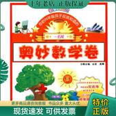N年级孩子应该知道 奥妙数学卷 山岩 正版 注音美图版 你 主编 禹葶 现货9787538727210 时代文艺出版 社