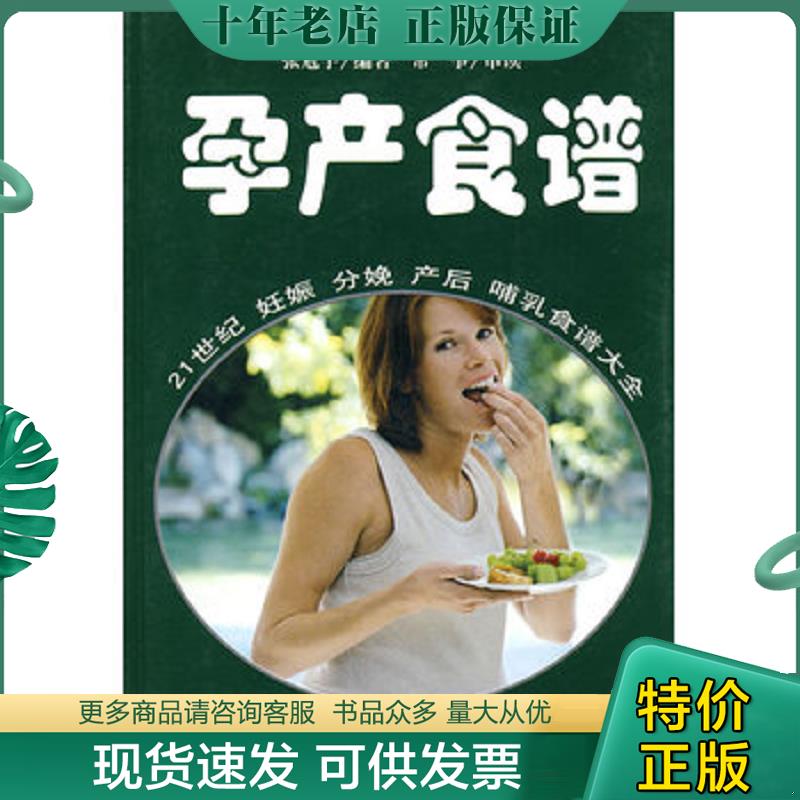 正版现货9787508056074 孕产食谱 张冠宇？？编著 华夏出版社