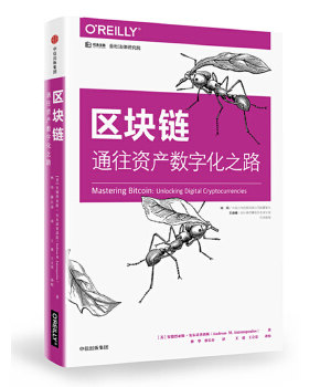 正版促销9787508682082 区块链：通往资产数字化之路 [美]安德烈亚斯安东诺普洛斯（AndreasM.Antonopoulos） 中信出版社