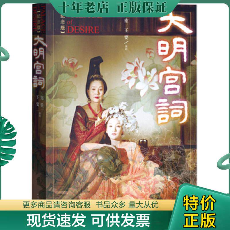 正版现货9787020099320 大明宫词 郑重王要 人民文学出版社