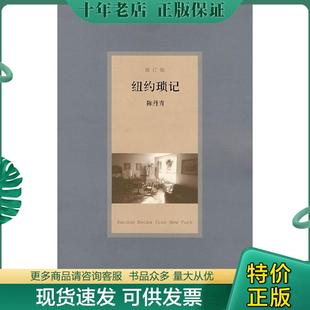 正版现货9787563366965 纽约琐记 陈丹青著 广西师范大学出版社