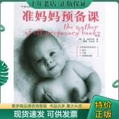 著 现货9787111156925 美 Douglas 蔡璿 准妈妈预备课 机械工业出版 王化斌译 正版 道格拉斯 社