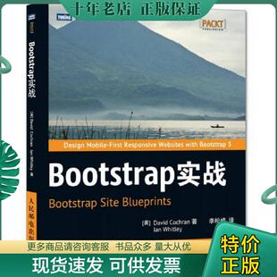 正版现货9787115388872 Bootstrap实战 [美]科克伦（DavidCochran）,[美]惠特利（IanWhit 人民邮电出版社