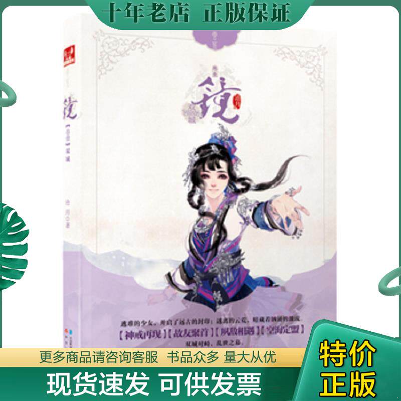 正版现货9787514503715 镜·双城 沧月著 中国致公出版社