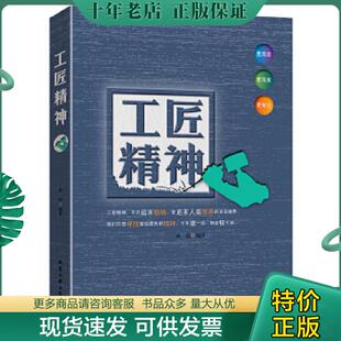 北京工业大学出版 正版 黄震 工匠精神 社 现货9787563954056