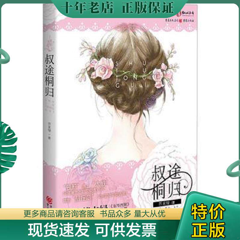 正版现货9787229061920 叔途桐归 芥末绿 重庆出版社