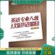 西安交通大学出版 正版 金利 新东方·英语专业八级人文知识与改错特训 社 现货9787560552385