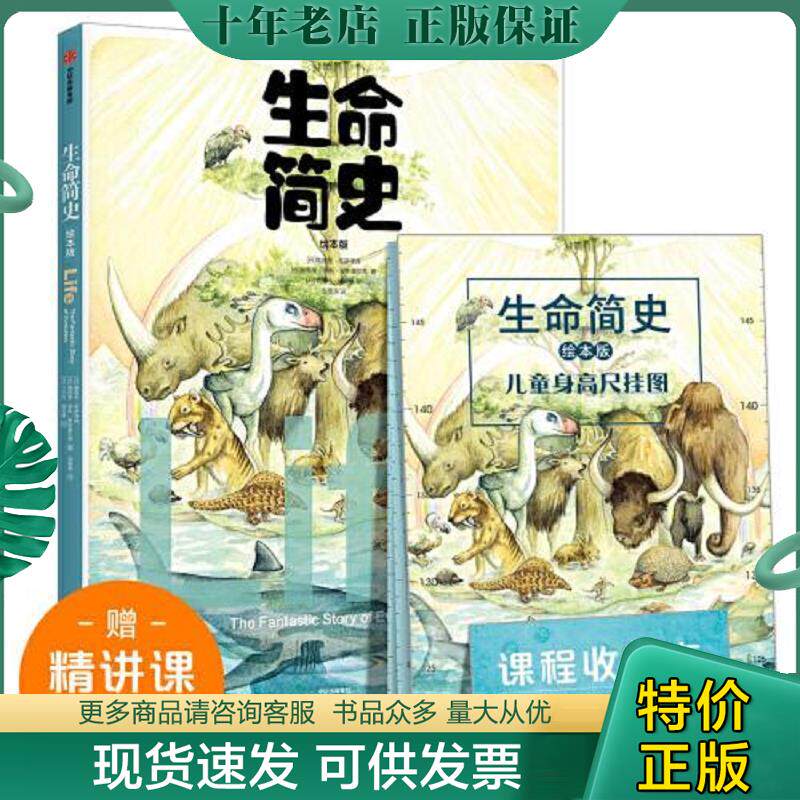 正版现货9787521716870 生命简史（绘本版） [丹]雅各布·布罗泽森,[丹]佩妮莱·恩斯·爱斯基尔森 中信出版社