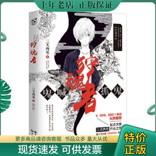 正版现货9787549253531 狩魂者 三天两觉 长江出版社