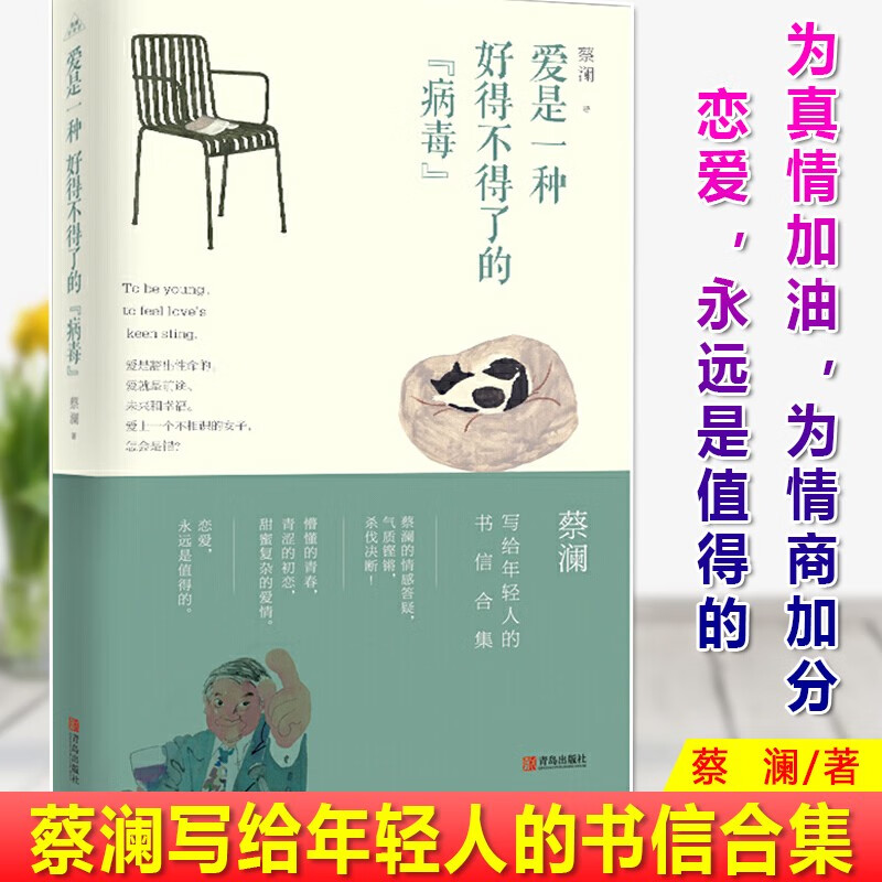 爱是一种好得不得了的