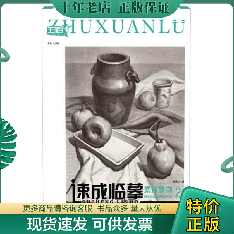 正版现货9787518018529 速成临摹:素描静物 2 张勇 中国纺织出版社