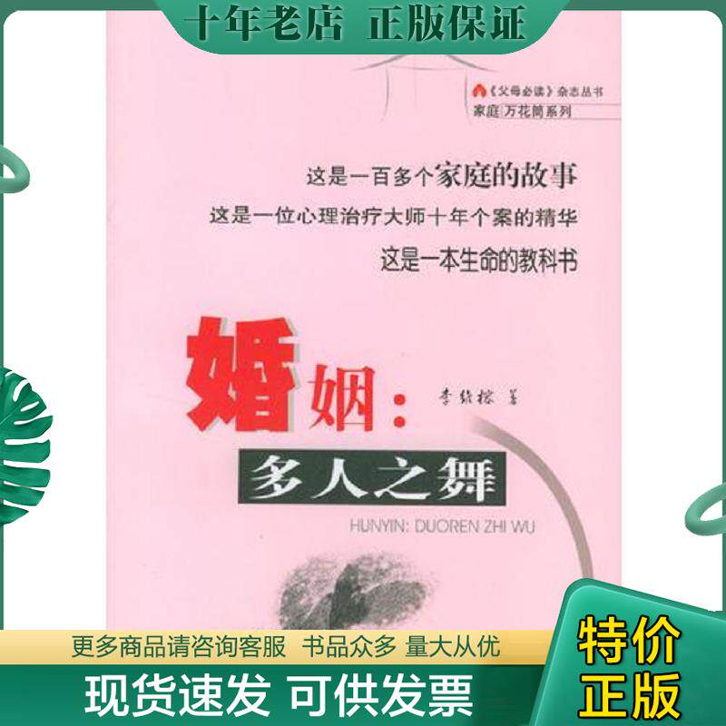 正版现货9787200053722 婚姻 北京出版社 李维榕著 北京出版社