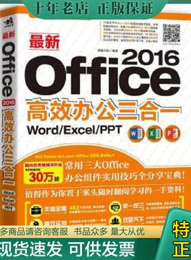 正版现货9787515343082 Office2016办公三合一Word/Excel/PPT 德胜书坊 中国青年出版社