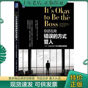 管理者 管 你还在用错误 放牛吃草 授权赋能正在被滥用 互联网时代 一步一步教你做个员工需要 管人 方式 现货9787111537397 正版