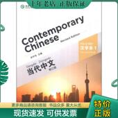 现货9787513806190 华语教学出版 当代中文 吴中伟编 社 汉字本 正版
