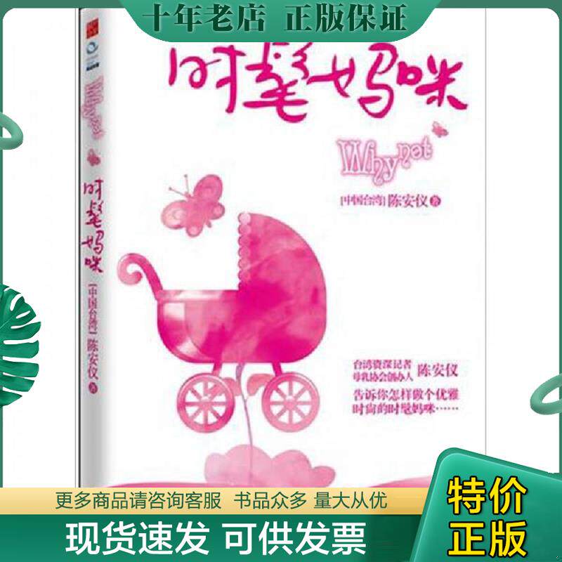 正版现货9787544144353 why not时髦妈咪 陈安仪著 沈阳出版社