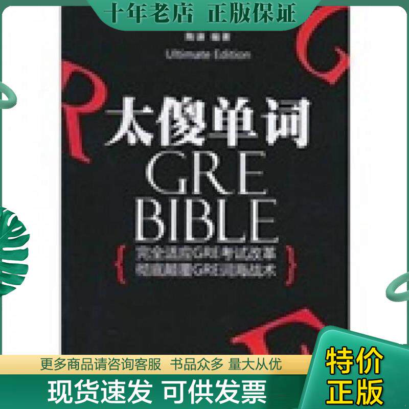 正版现货9787500695332 太傻单词 本书编写组 中国青年出版社