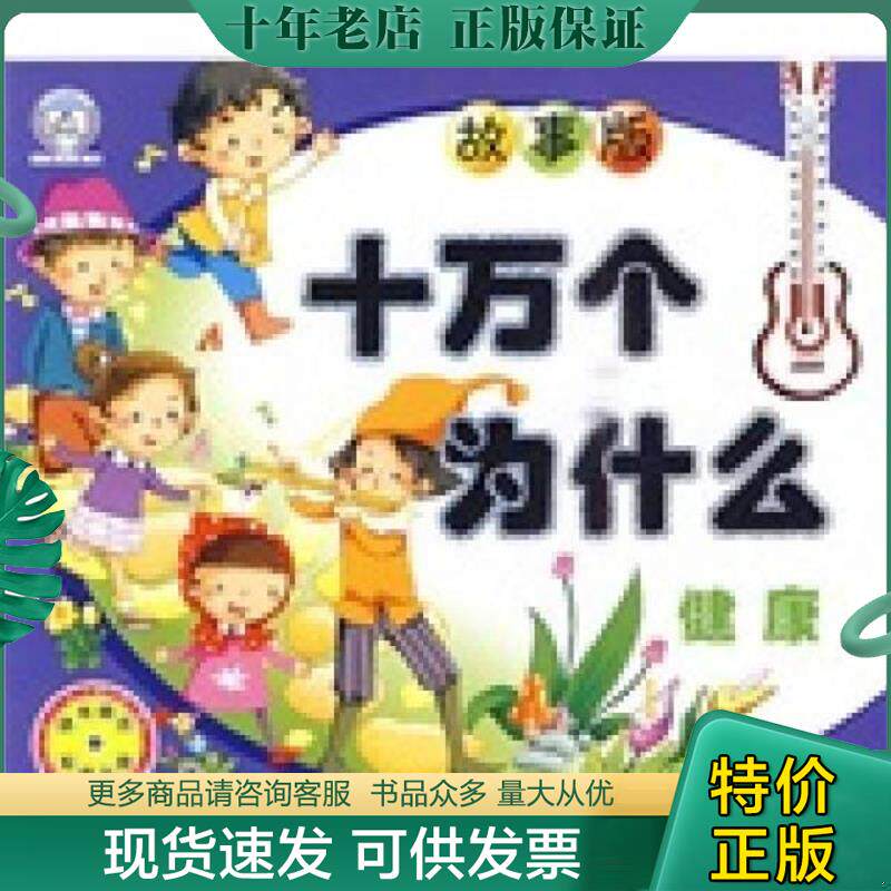 正版现货9787807535324 小雪人全面成才听读故事 十万个为什么故事版植物 顾作峰　主编 哈尔滨出版社